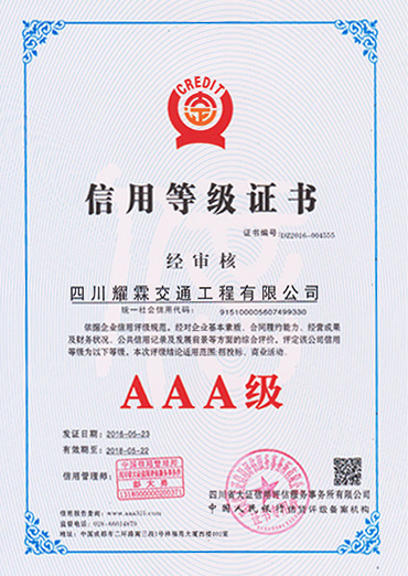 3A信用等級證書